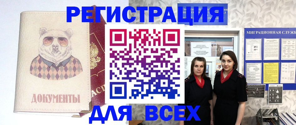 регистрация в Дорогобуже