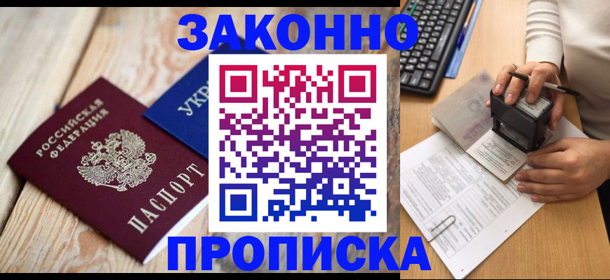 прописка гарантия в Дорогобуже