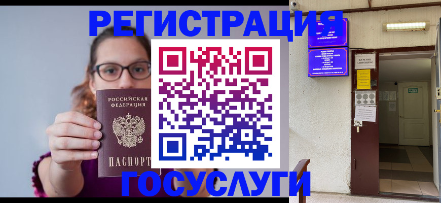 временная регистрация законно в Дорогобуже
